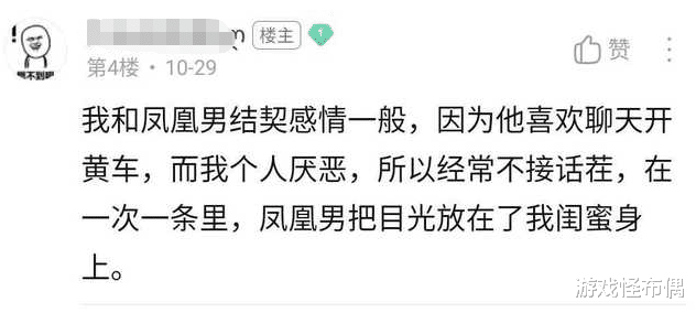 凤凰男|网游凤凰男为上位，拿结契女友当垫脚石结实大佬，识破后众叛亲离
