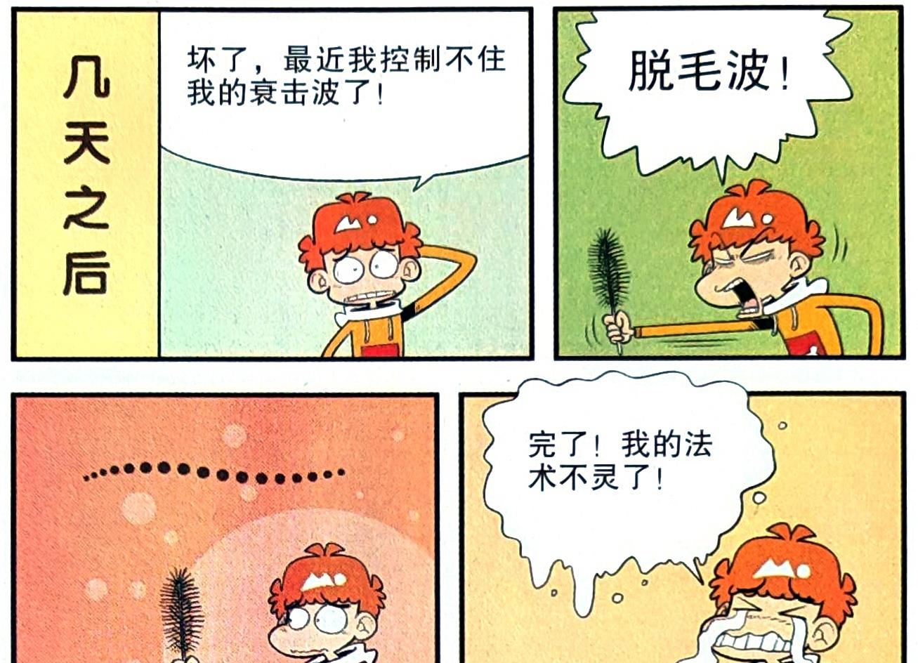 漫画|为何同学们对衰衰言听计从？原来是衰衰掌握了同学们的弱点