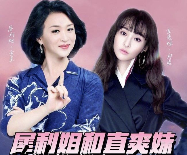 西游记|郑爽刚被封杀，就遭《吐槽大会》调侃暗讽，网友：金星笑得真恶心