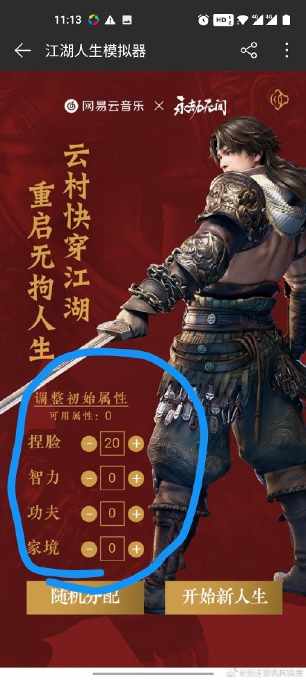 永劫无间|网易云上线永劫无间模拟器,玩家颜值调最高,结果刚出生就暴毙?