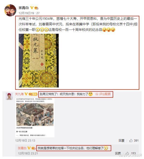 张霄白|德云社张霄白发布视频，关九海深夜在路边学习，网友：被你逼的了