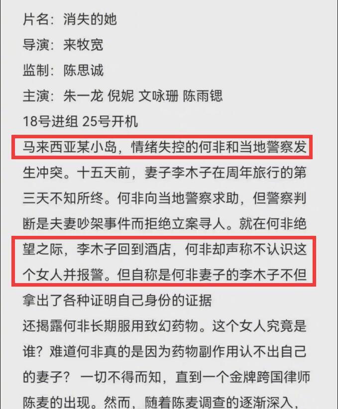 倪妮|朱一龙LV大秀后首露面，和倪妮合作《消失的她》，故事梗概吸引人
