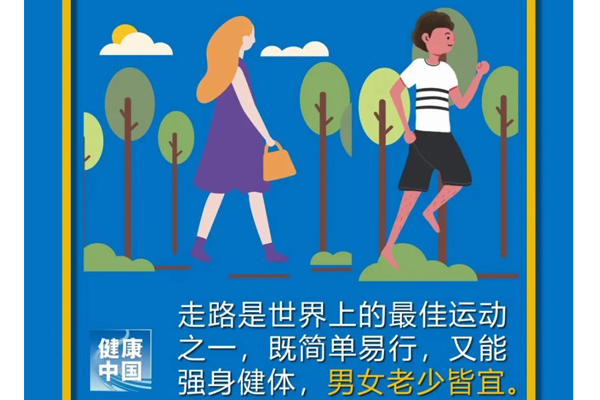 运动 几个走路瘦身知识，走出好身材