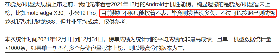 卢伟冰|首发骁龙8的edge X30,为何没登上安兔兔性能榜?原因很简单