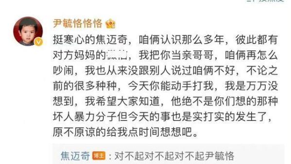 快乐男声|《快男》尹毓恪控诉焦迈奇打人，晒面部受伤照片，被误以为是女生