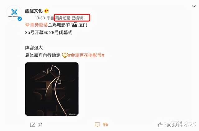 孟美岐|孟美岐要回归？金鸡奖预热嘉宾名单有孟美岐，被骂后官微连忙删除