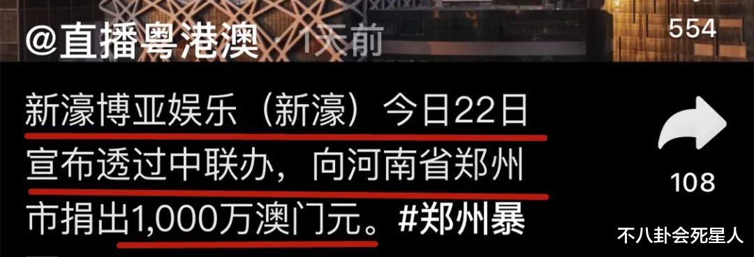 赵丽颖|香港富豪为河南捐款,郭晶晶夫家捐1千万,赌王家族捐超过3千万