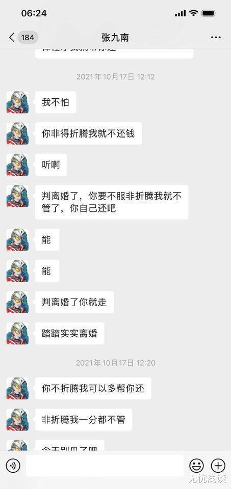 张九南|相声演员张九南遭前妻控诉4大罪状，他本人火速发出声明