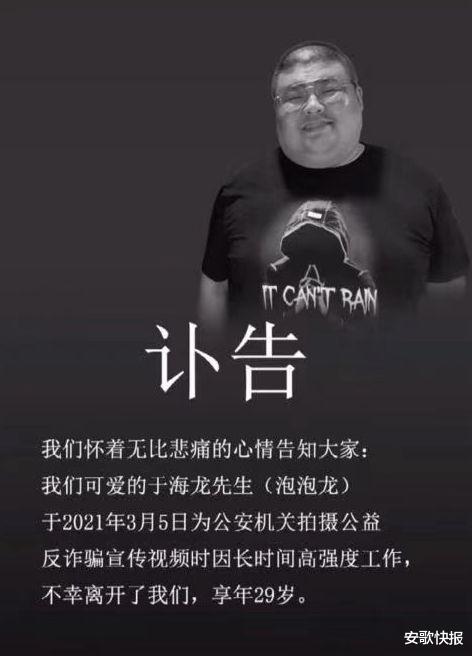 安歌快报 29岁网红“泡泡龙”去世!真正死因被曝光,当地公安授予特殊荣誉