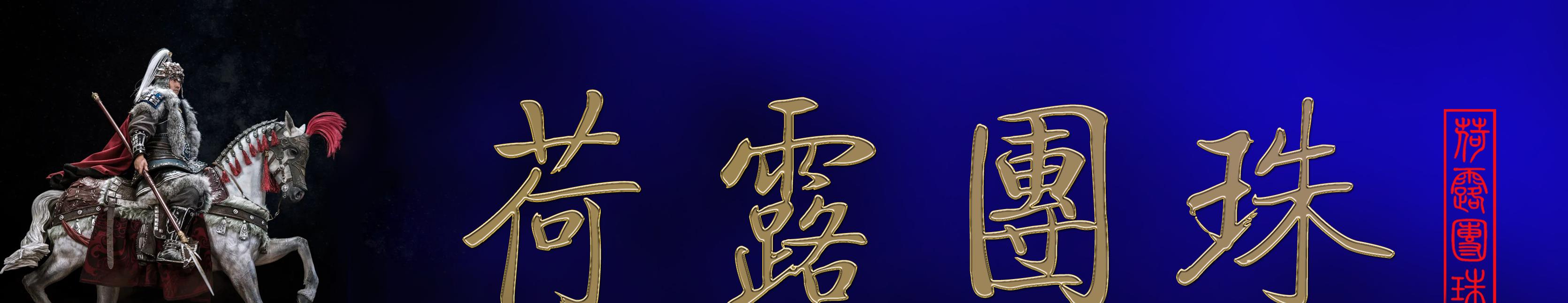 京剧|京剧前辈艺人:盲、瞎、哑、跛“四大怪”