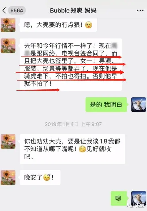 郑爽|岂止是天价片酬？郑爽聊天记录折射娱乐圈七大乱象，触目惊心