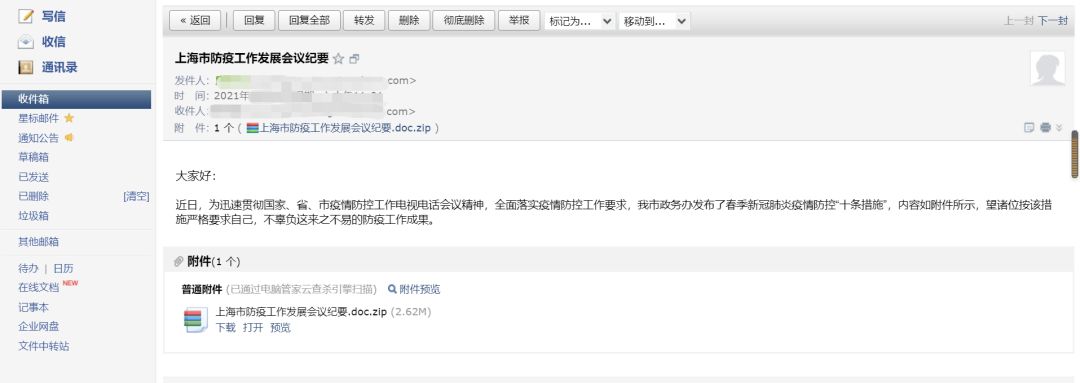 永州|防守日记｜一封钓鱼邮件，竟意外揪出境外著名黑产组织