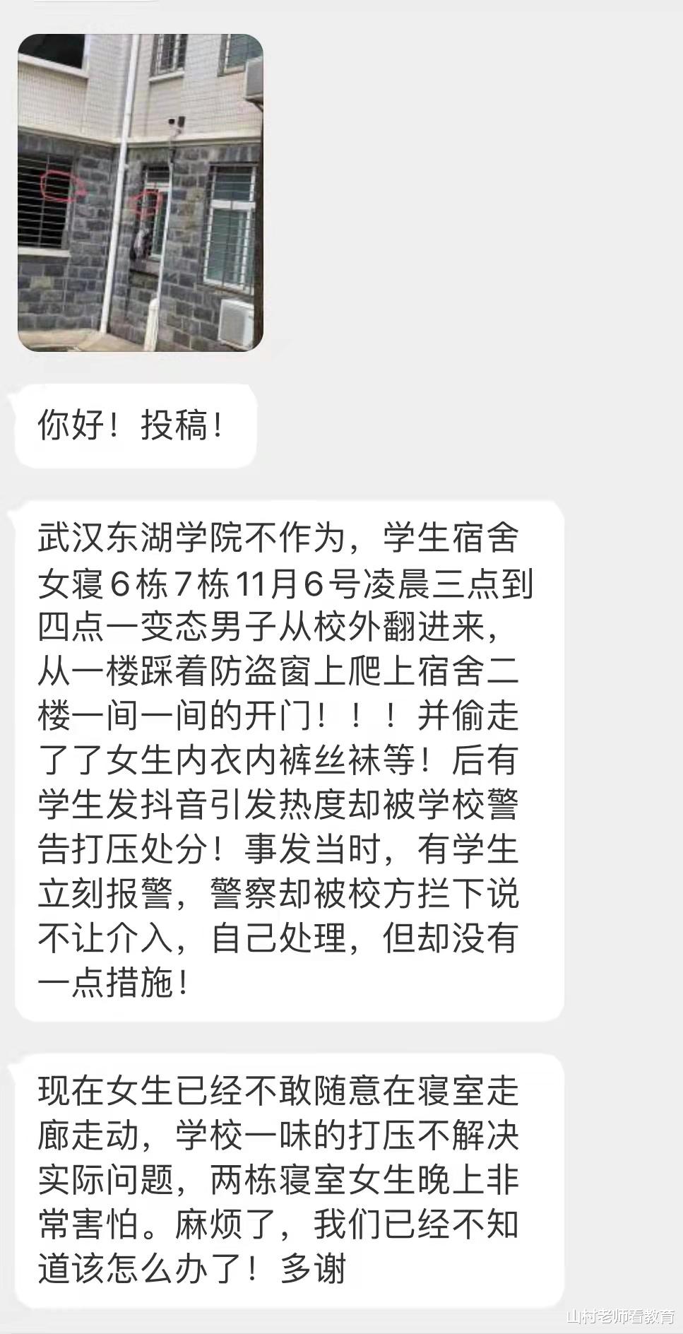 武汉某高校女寝室深夜“遭袭”,校外男子翻入,女生:内裤全没了