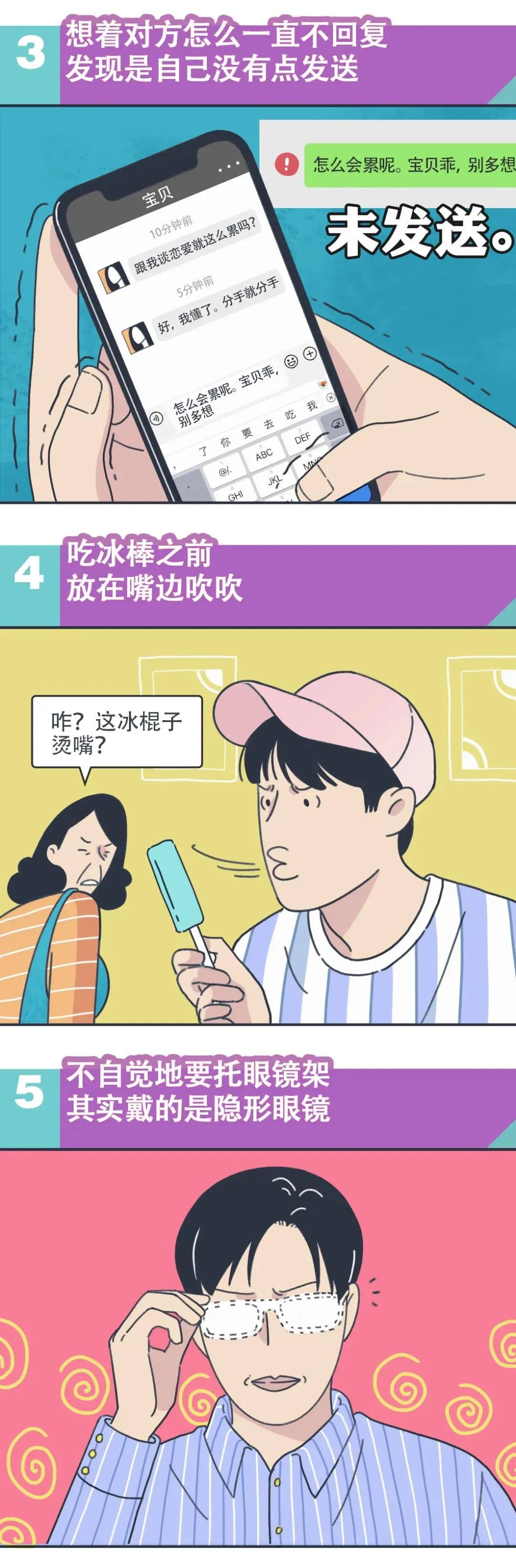 |漫画 当代年轻人被自己“蠢哭”的瞬间