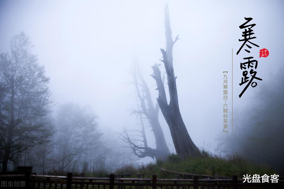 饮食|寒露将至，饮食记得要“吃2白忌1瓜”，顺应时节，家人平安度寒露