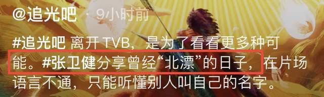 张卫健|张卫健自曝离开TVB原因，涨薪失败惨遭雪藏，称想去看外面的世界