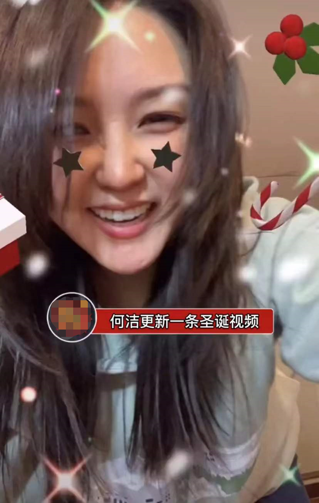 圣诞节|35岁何洁热舞庆圣诞，遭网友怒怼后秒删，被嘲公众人物不该过圣诞