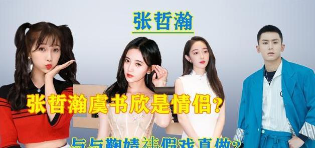 张继科|张艺兴，张哲瀚虞书欣，张继科景甜，黄磊，李庚希，王子奇姜贞羽