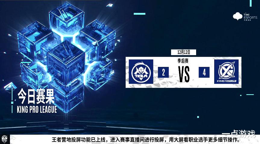 gk|王者荣耀：GK被淘汰，XYG晋级四强，阿泰点明秋季赛季后赛总冠军