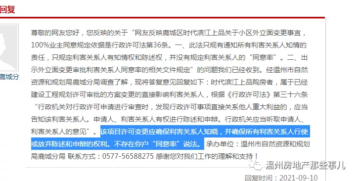 温州|温州顶级豪宅楼盘遭维权？差别待遇！