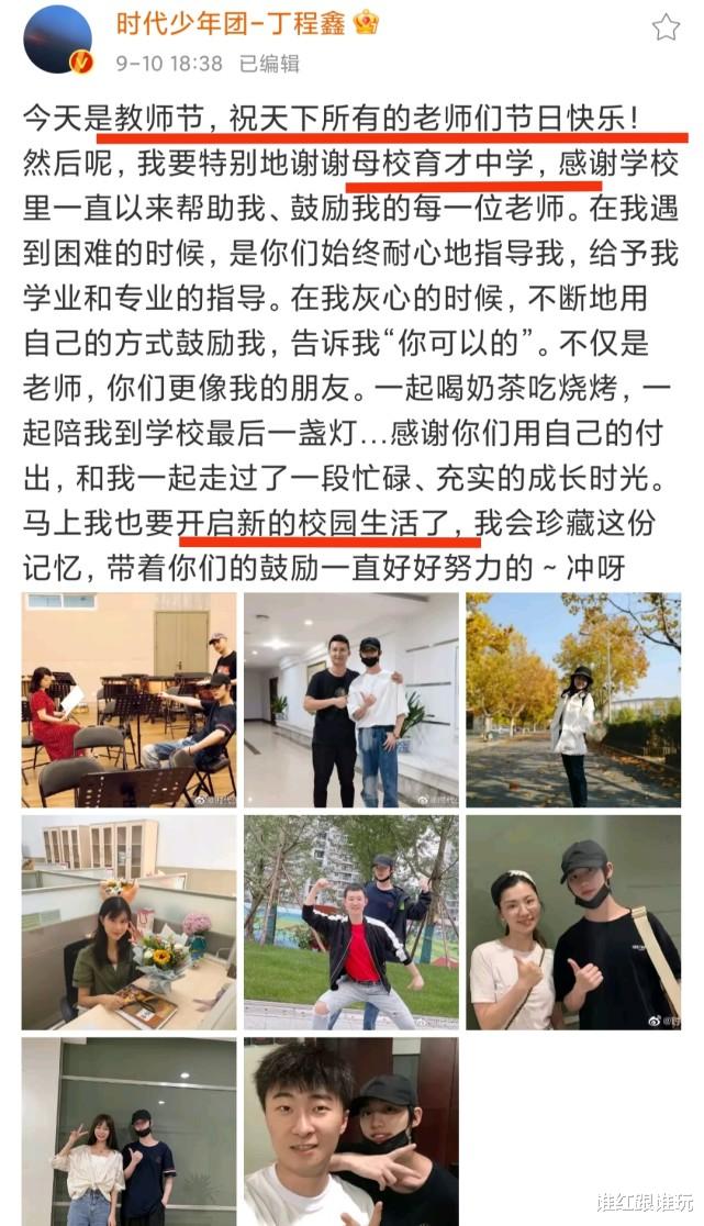 教师节|时代少年团6位成员教师节发文感谢老师!唯独马嘉祺一人没发?