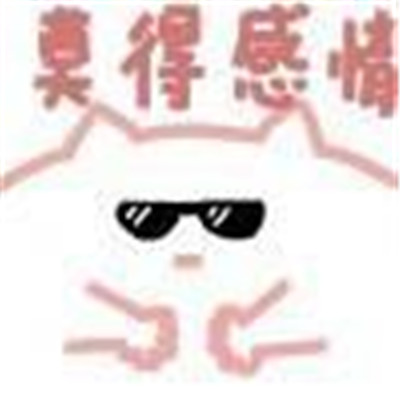 桉月|情侣聊天互相打趣的可爱表情
