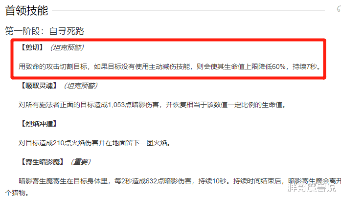 伊利丹·怒风|魔兽TBC：伊利丹招牌技能，“剪切”机制详解，盾坦闭眼都能抗？