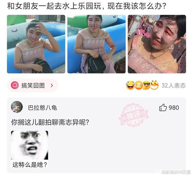 幽默搞笑神回复|神回复：“终于看到女朋友的真面目，我该怎么办？”网友：接受吧！