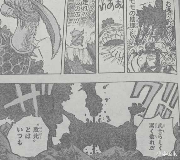 路飞|海贼王1015全图情报：父慈子孝！大和怒怼凯多，路飞千里传音