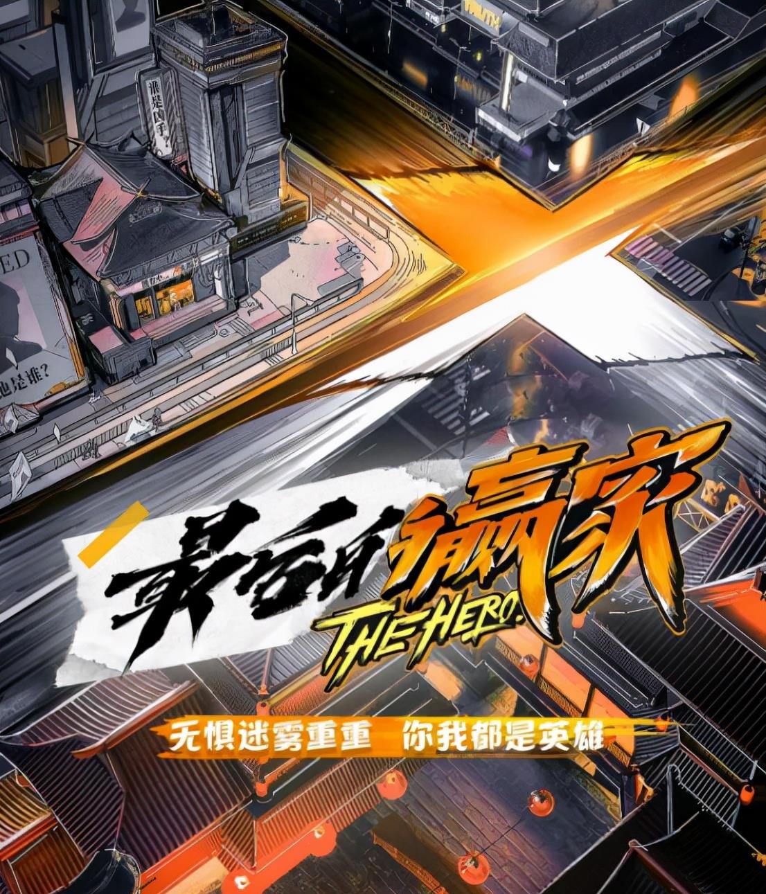 长津湖|好评如潮,这档不被看好的综艺,为何能让观众笑得“前仰后合”?