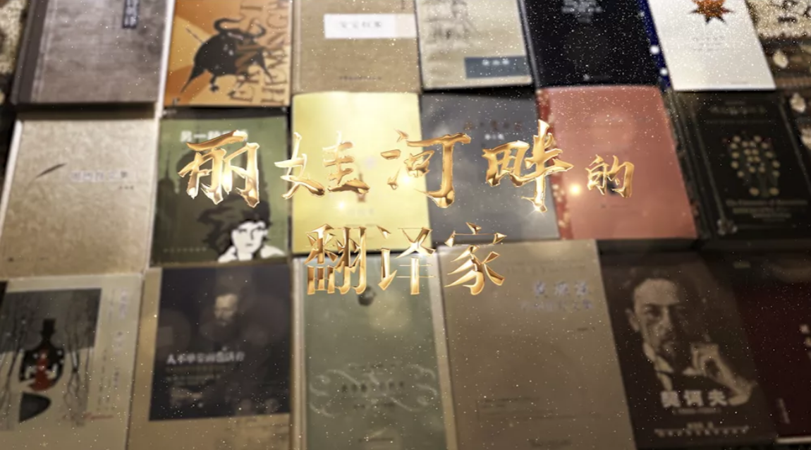 华东师大《丽娃河畔的翻译家》近日首播