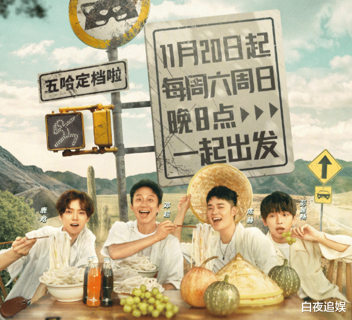 欢乐喜剧人|彭昱畅新节目官宣定档，《跑男》成员加盟，阵容丝毫不输《向往》