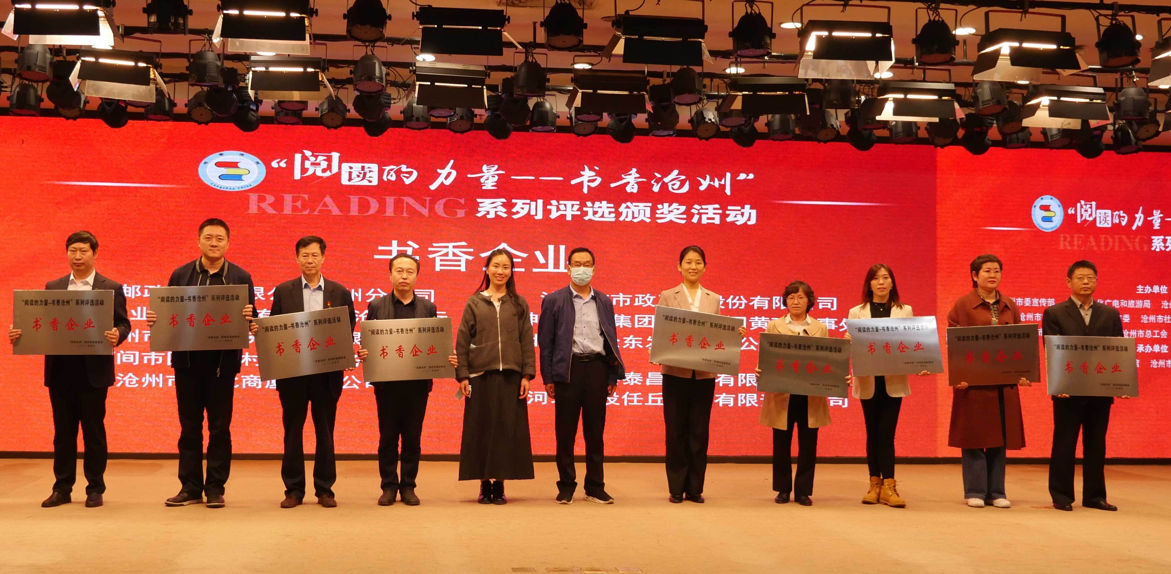 沧州资讯 新时代 新阅读 新沧州 沧州市举办“书香沧州”颁奖活动