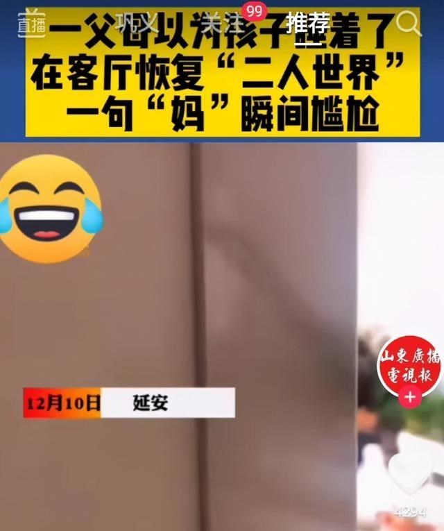 客厅|夫妻以为孩子睡着了，居然在客厅里做“小动作”，接下来尴尬了