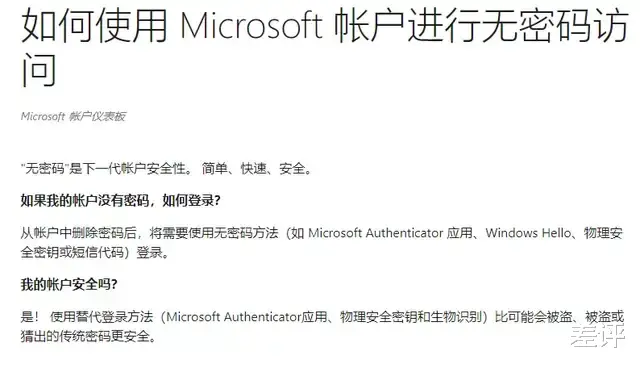 微软|如果你也忘记过密码，那微软这波操作可太赞了