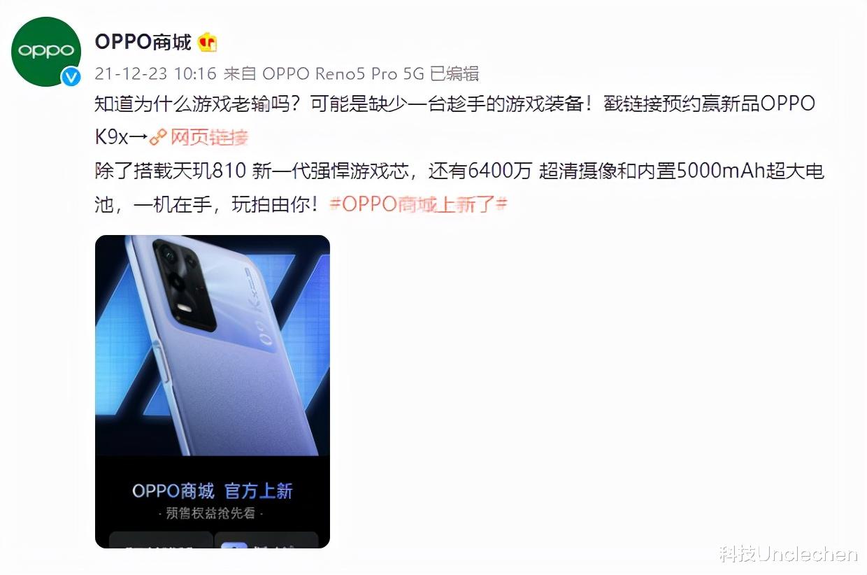 oppo k9|OPPO K9x未发先火?配置齐全,还有四大预售权益