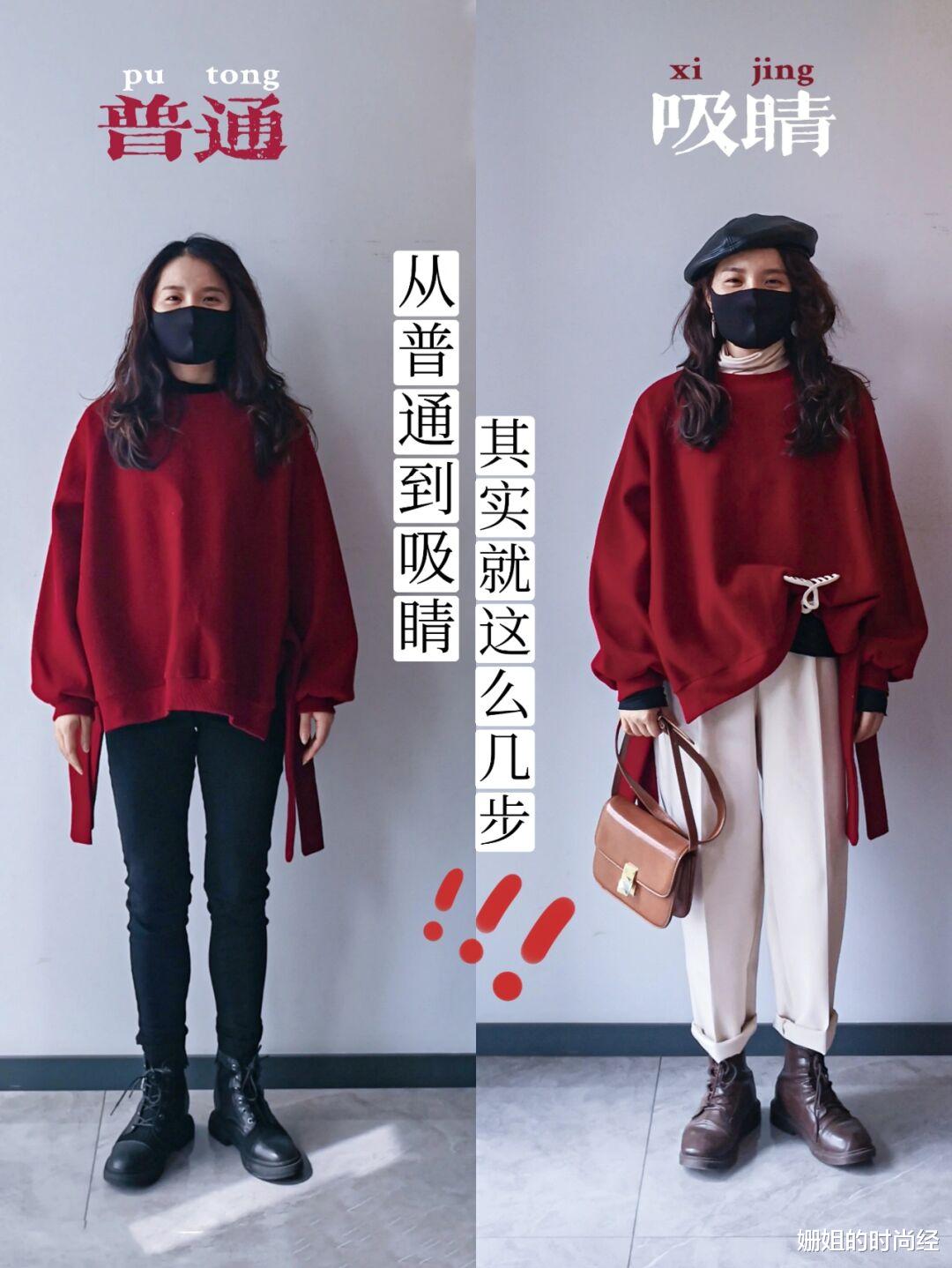 姗姐的时尚经 穿搭有多难？这个素人博主手把手教你，记住4步，轻松穿出高级感