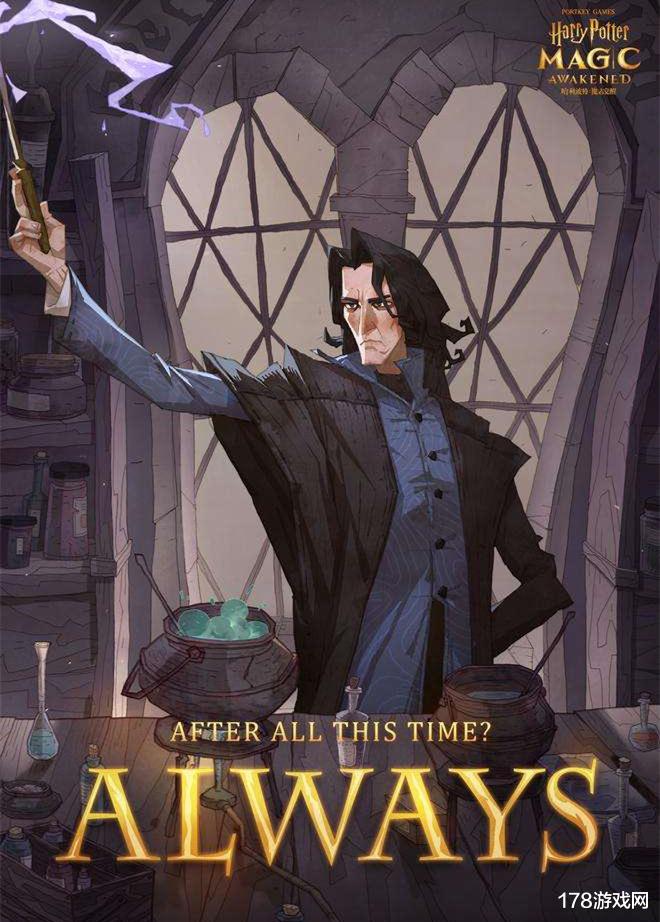 往日不再|《哈利波特：魔法觉醒》蜘蛛6简易攻略 斯内普依旧能用