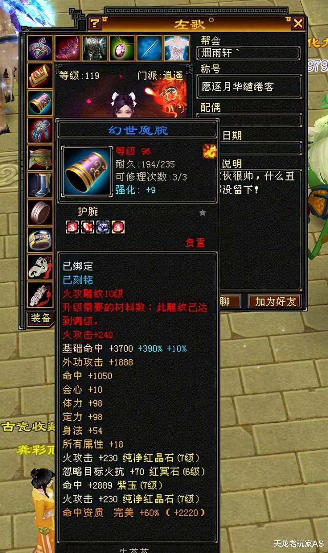 |天龙怀旧服：仙侣情缘扛把子左歌有多牛？3个极限7，全服唯一重楼