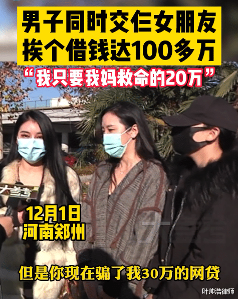 男子同时交三个漂亮女友,骗取近120万,其中一人被骗救命钱20万