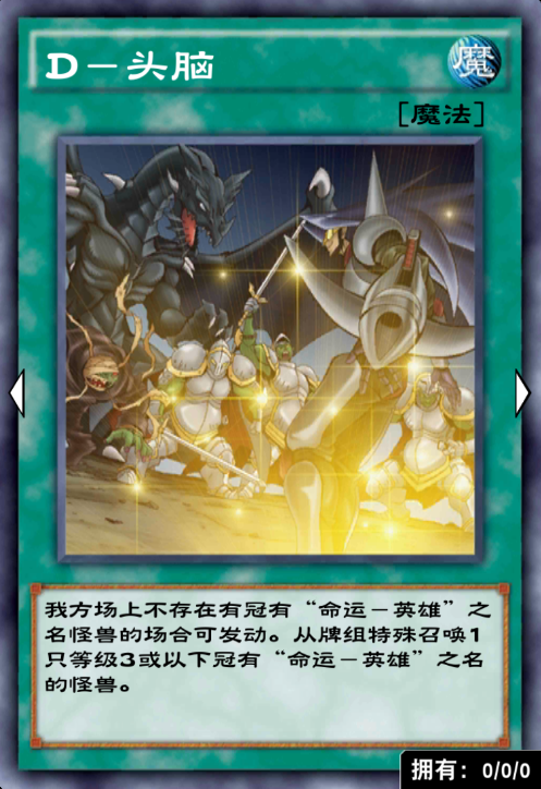 命运英雄|游戏王决斗链接：骑兵暗鬼成英雄标答，版本最强英雄卡组final版