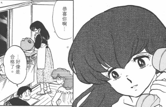 漫画|80后漫画高桥留美子《一刻公寓》:已故任天堂总裁岩田聪最喜欢!