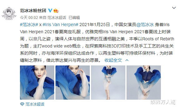 范冰冰|范冰冰终回顶流？帮品牌穿最新高定宣传，待遇依旧巨星级别