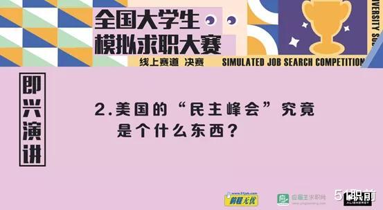 鹤岗|求职力TOP级选手,靠什么赢得面试王者称号?