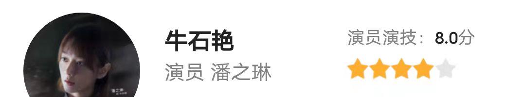 潘之琳|突围女角演技评分：陈瑾9.8分居第二，秦岚低于闫妮，潘之琳垫底