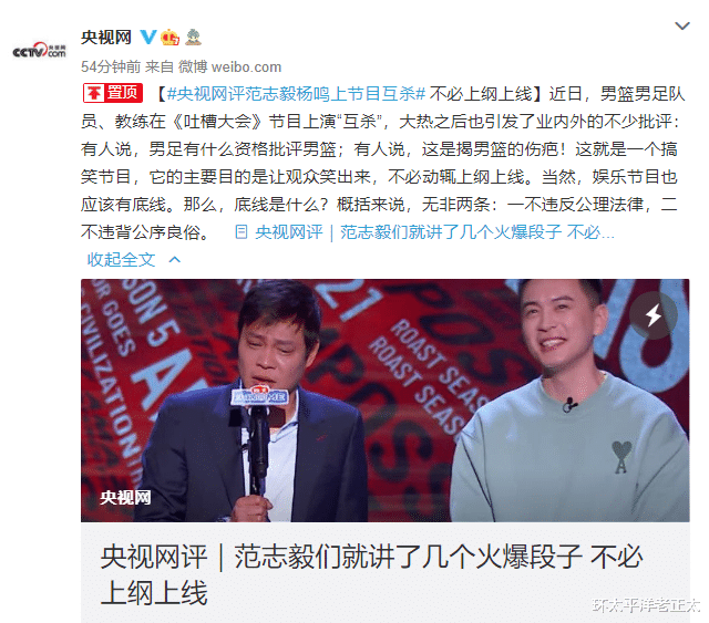 范志毅|吐槽大会风波愈演愈烈！王仕鹏引发公愤，央视正式发声：不必上纲上线