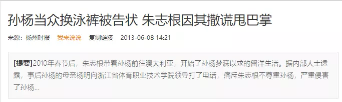 孙杨|“再见了，巨婴孙杨！”：一个被母亲毁掉的天才