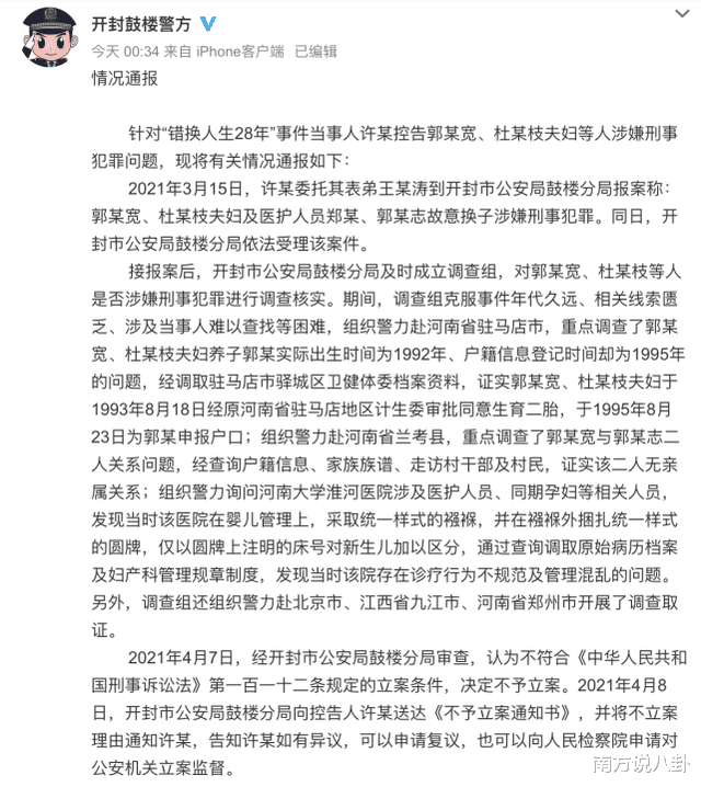 许敏|错换人生案迎大结局，面临铁证杜新枝无力反驳，郭威离开杜家