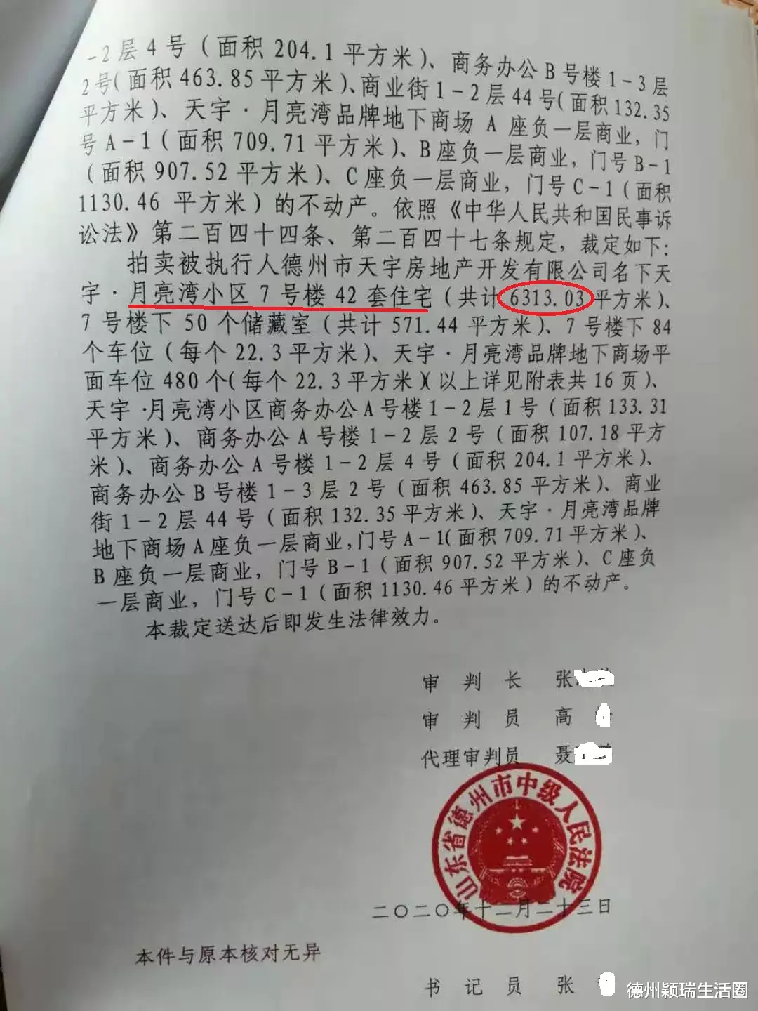 |德州经开区一小区24套房产公开司法拍卖