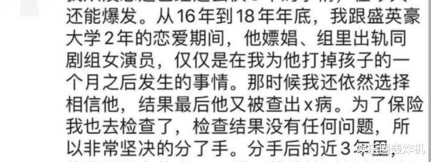 盛英豪|逼女友打胎还多次出轨,分手后暴力女方!三观再次被贵圈刷新